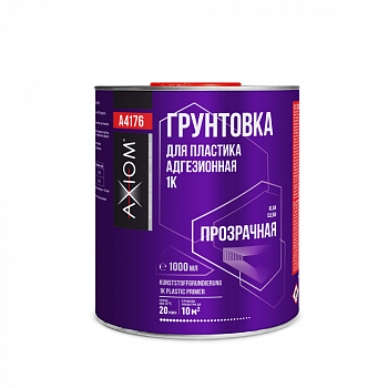 AXIOM 1К Грунтовка для пластика адгезионная 1л А4176