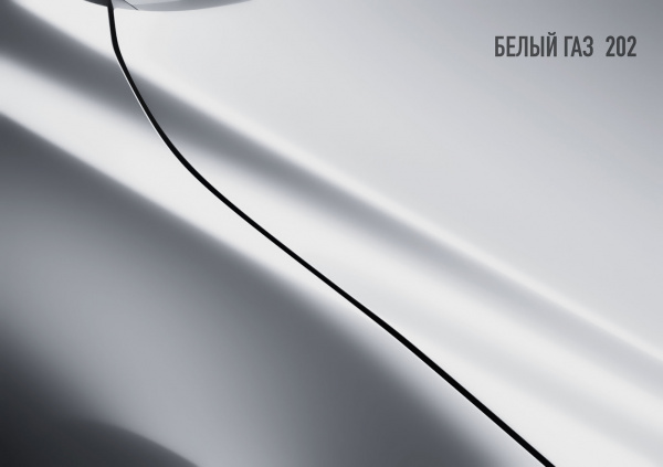 Белый ГАЗ 202 1