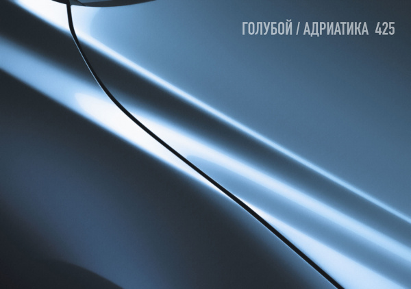 Голубой_Адриатика 425 1