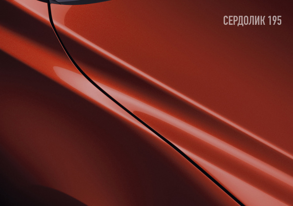 Сердолик 195 1